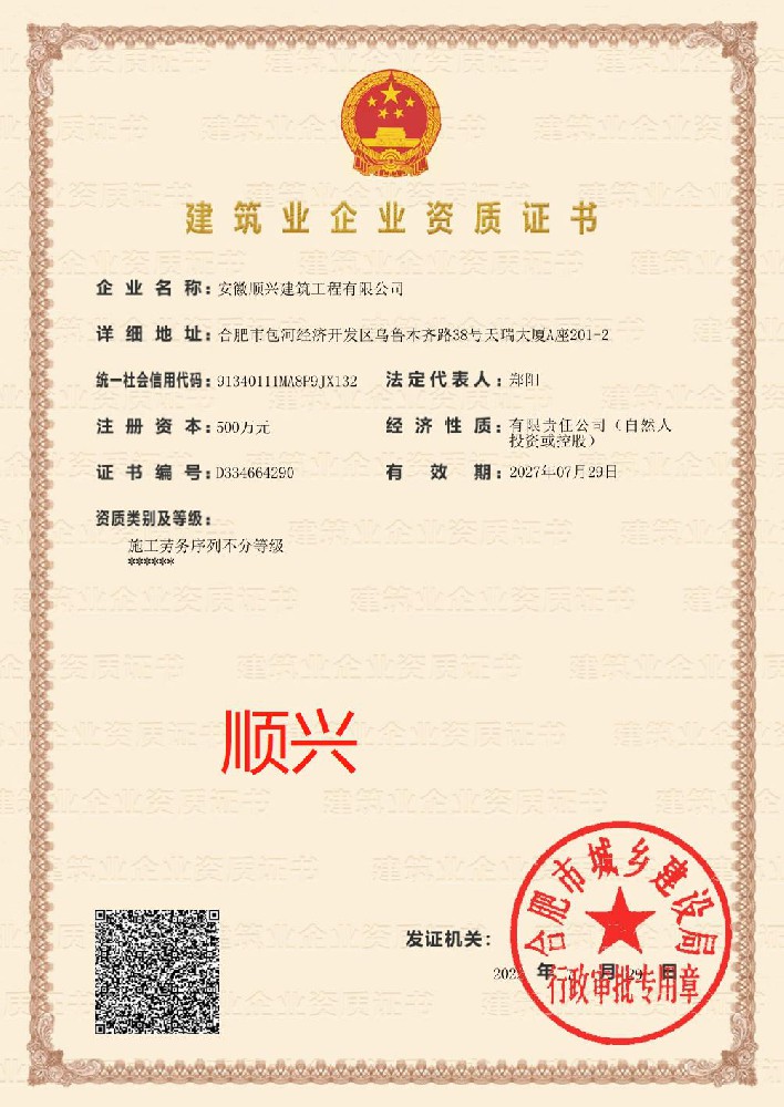 安徽順興勞務(wù)(出售).jpg
