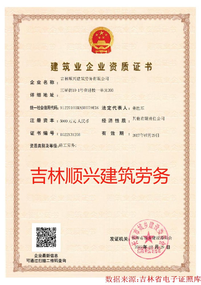 吉林順興建筑勞務(子公司加盟).jpg